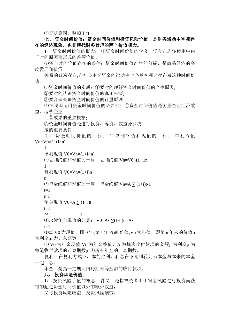2025年自学考试《质量管理学》考点笔记第一章_第3页