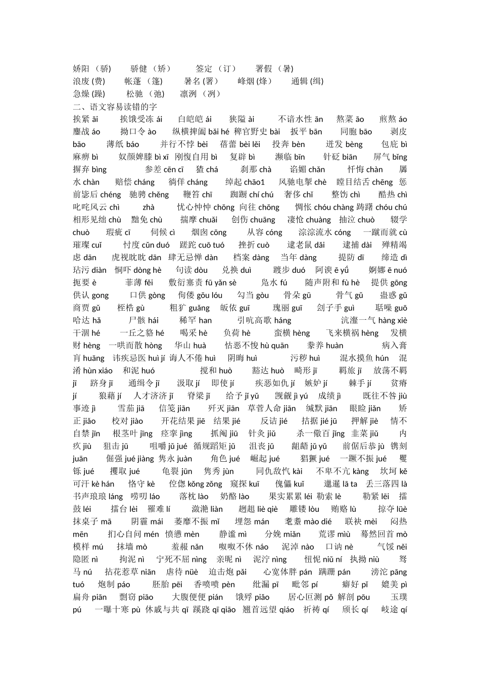 汉语言文学复习资料一_第2页