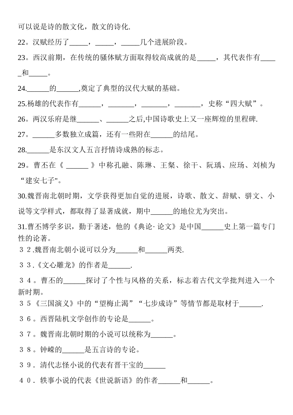 汉语言文学期末考试题_第2页