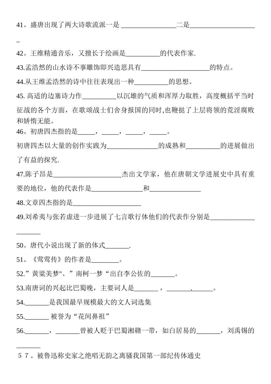 汉语言文学期末考试题_第3页