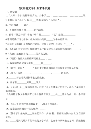 汉语言文学期末考试题