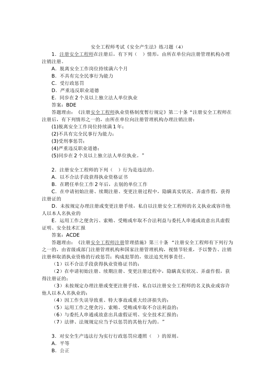2025年安全工程师考试《安全产生法》练习题_第1页