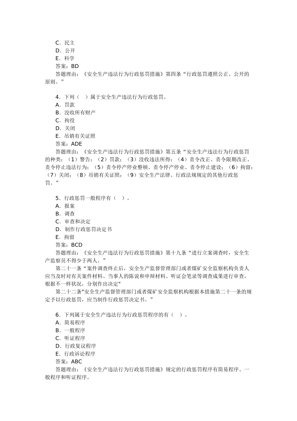 2025年安全工程师考试《安全产生法》练习题_第2页