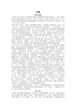 汉语言文学本科历代文论选简体说明(先秦至近代)