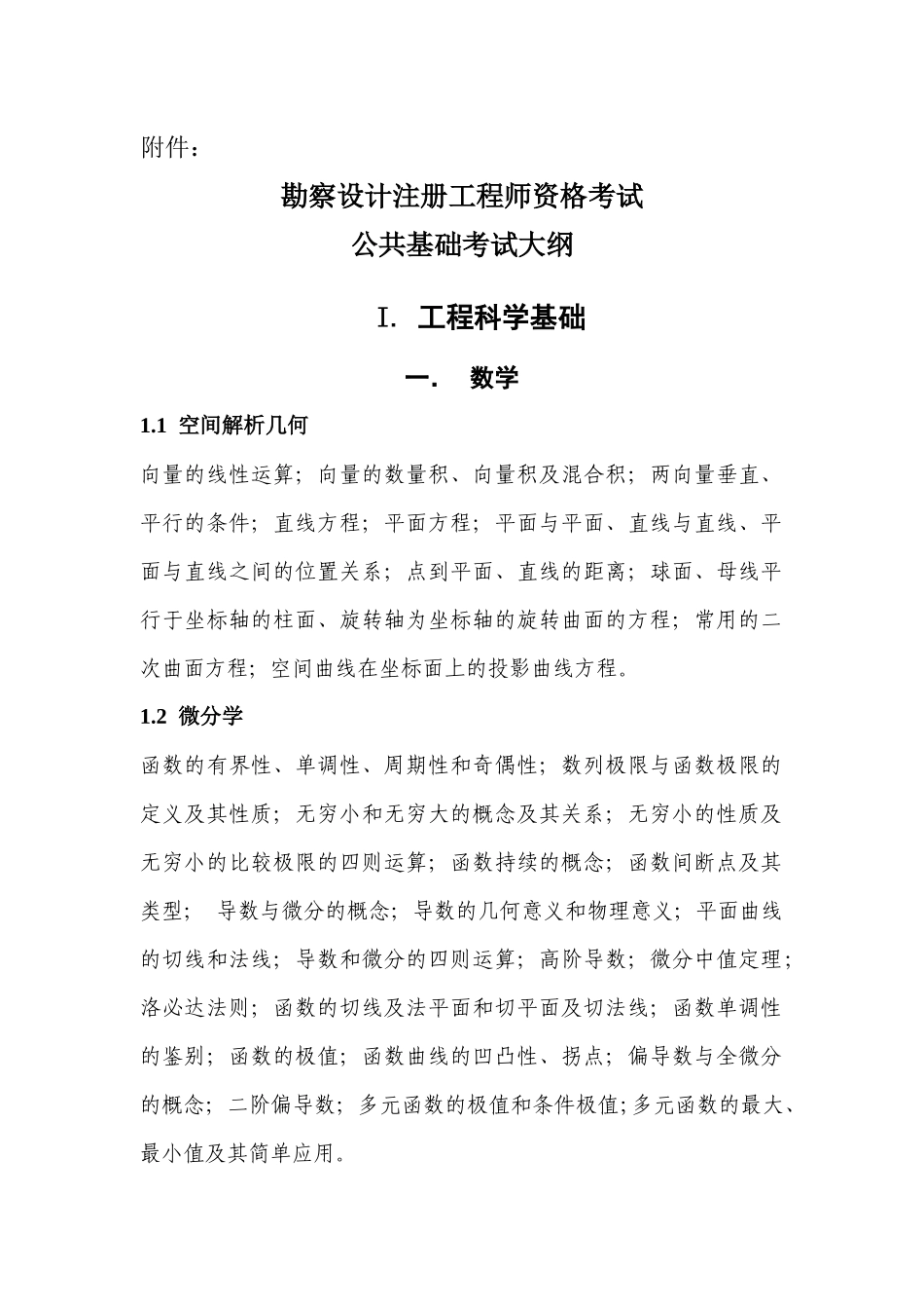 2025年勘察设计注册工程师资格考试_第1页