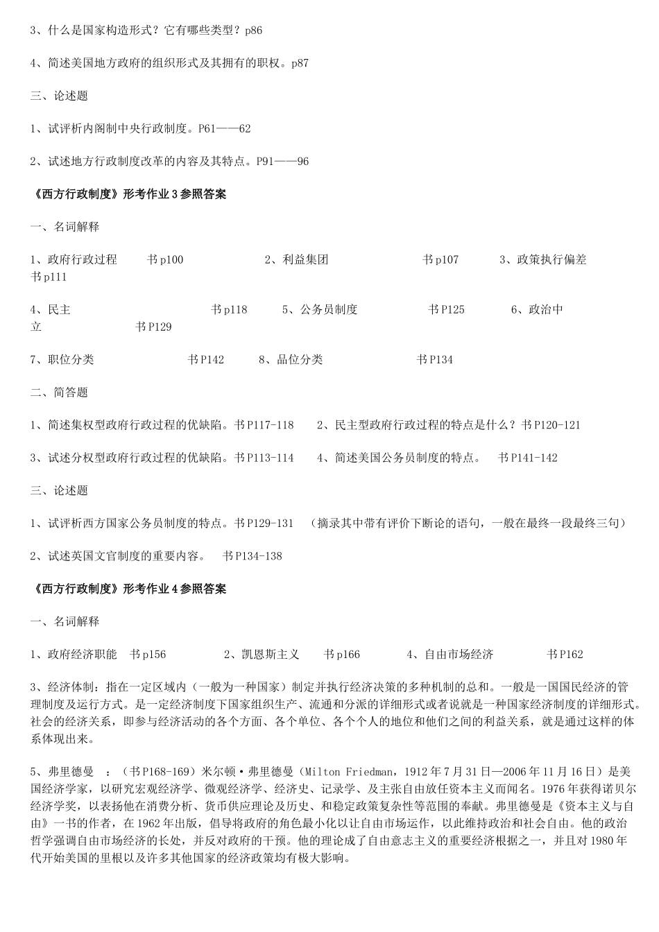 2025年《西方行政制度》形成性考核册答案_第2页