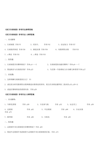2025年《西方行政制度》形成性考核册答案