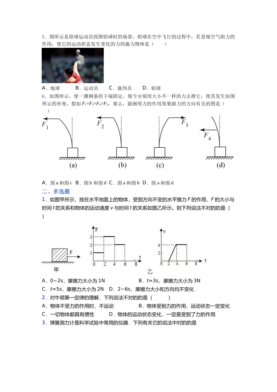 2025年人教版八年级下册初中物理《期中》考试真题及答案_第2页