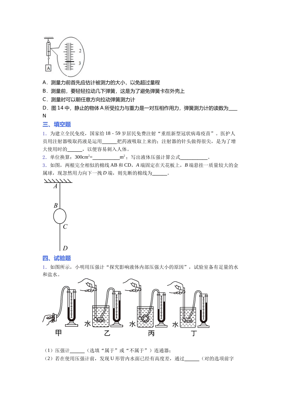 2025年人教版八年级下册初中物理《期中》考试真题及答案_第3页
