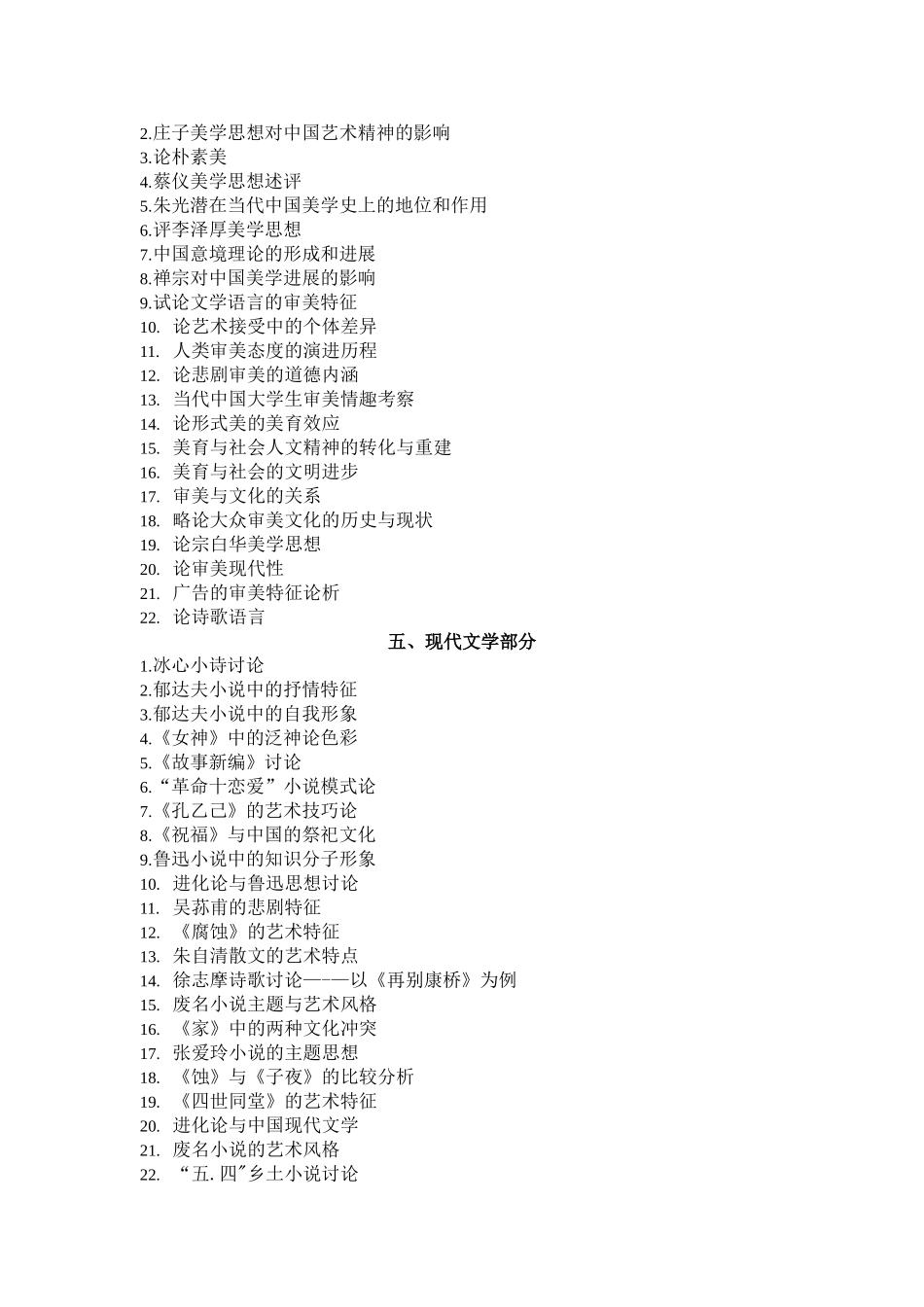 汉语言文学本科毕业论文题目_第3页