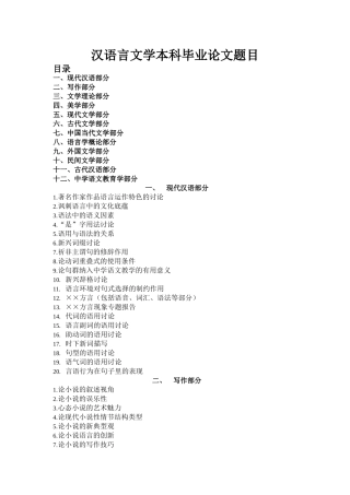 汉语言文学本科毕业论文题目