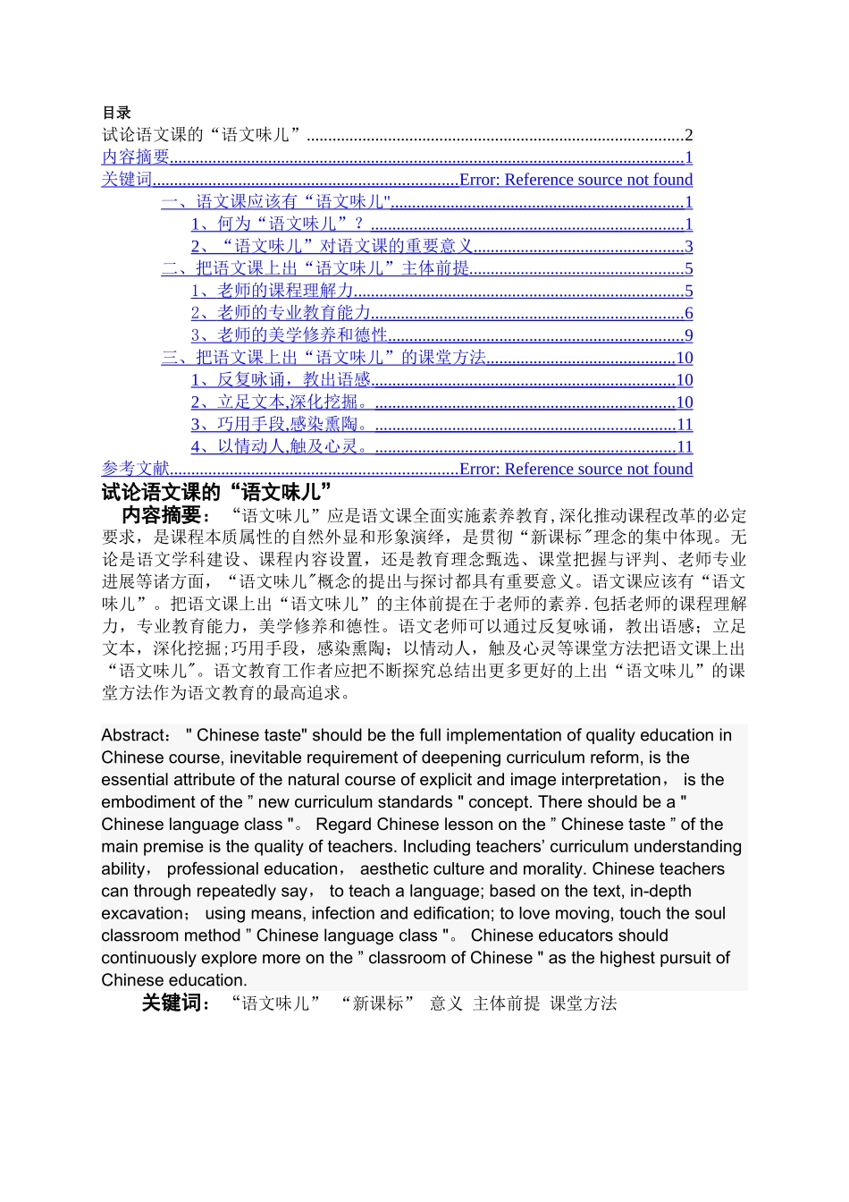 汉语言文学本科毕业论文_第2页