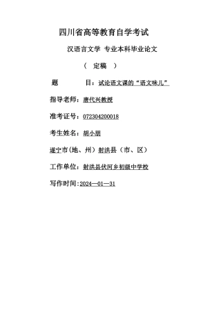 汉语言文学本科毕业论文