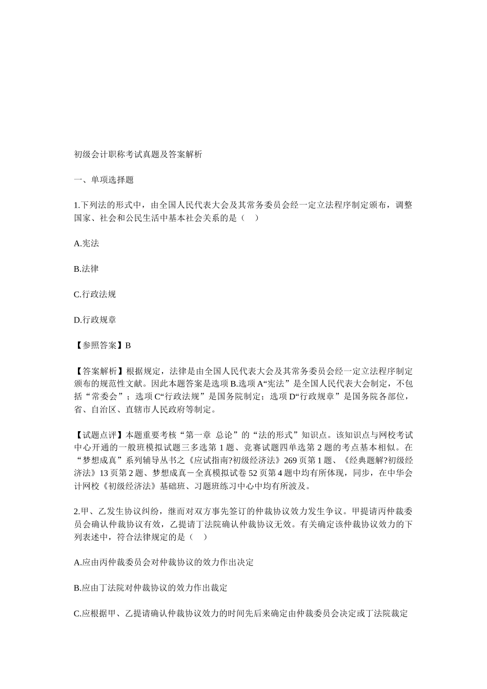 2025年初级会计职称年度考试真题及答案_第1页