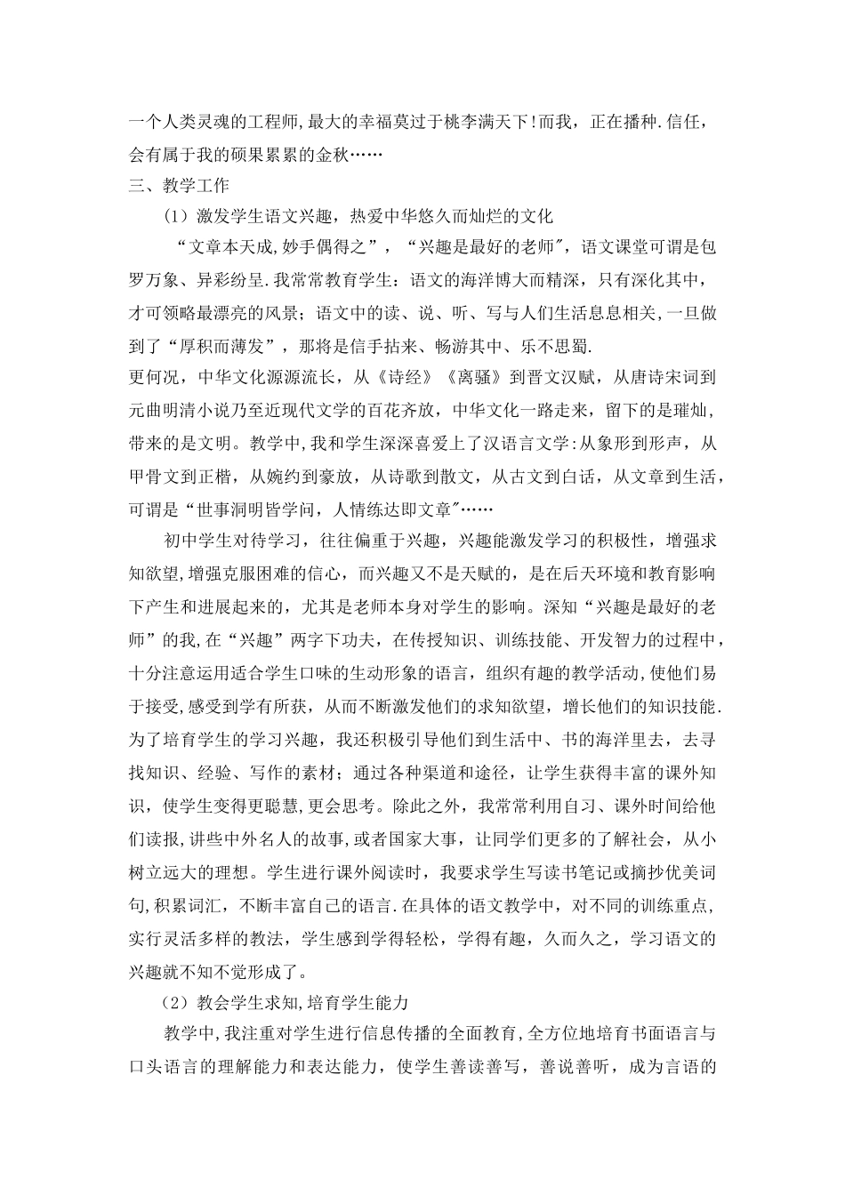 汉语言文学本科社会实践报告_第2页