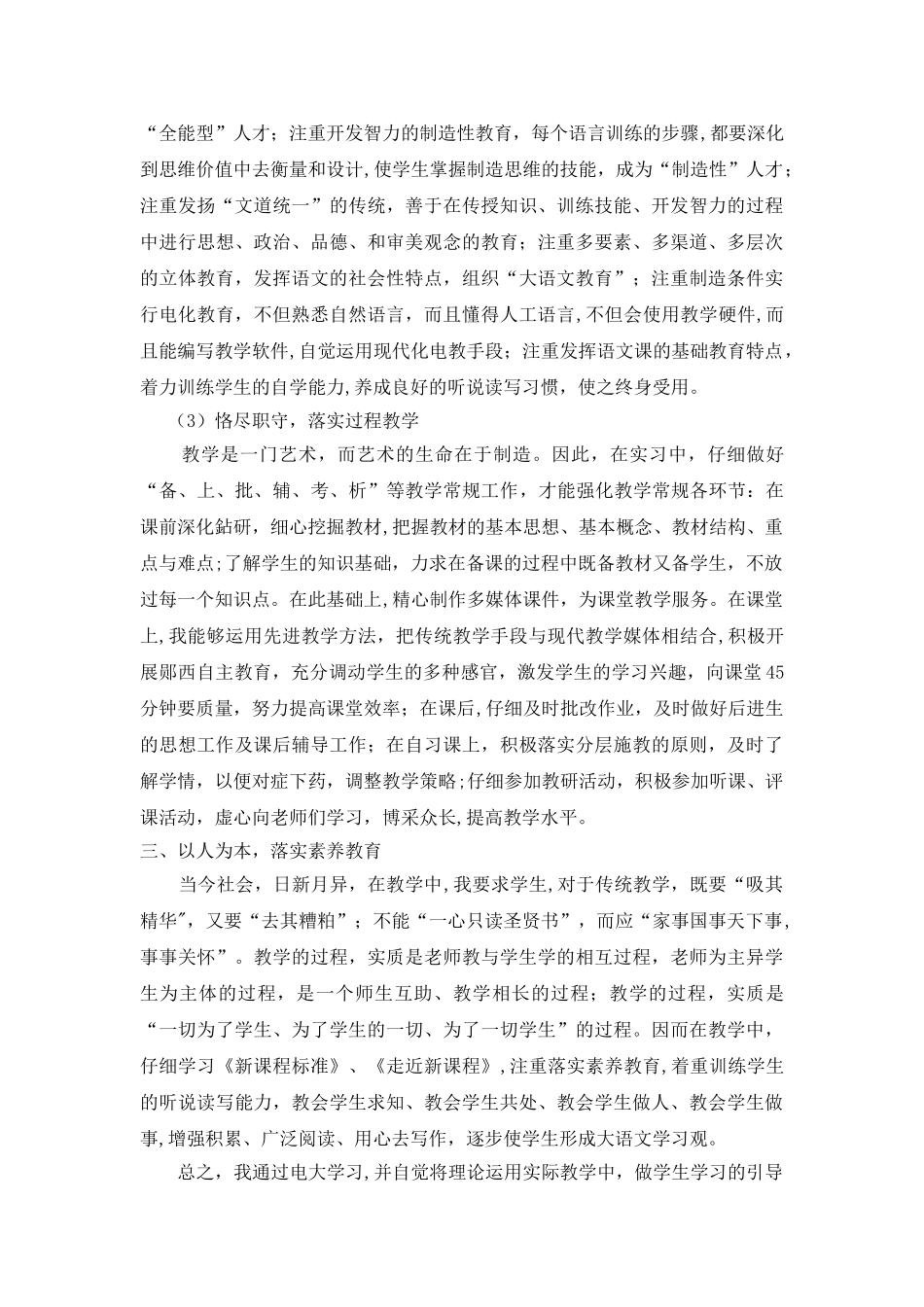 汉语言文学本科社会实践报告_第3页