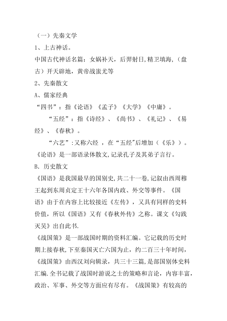汉语言文学毕业考试基础知识_第1页