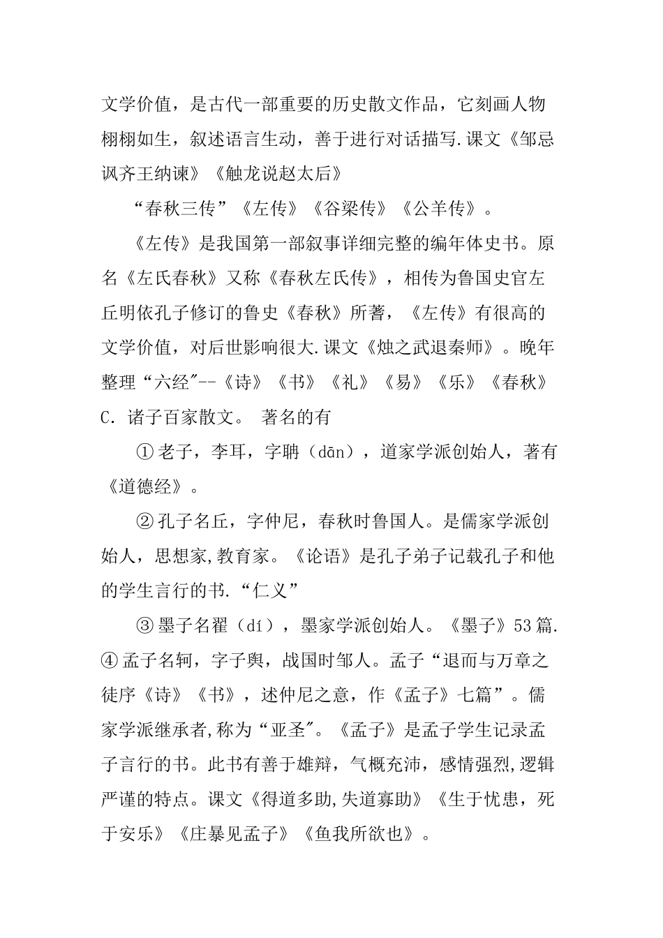 汉语言文学毕业考试基础知识_第2页