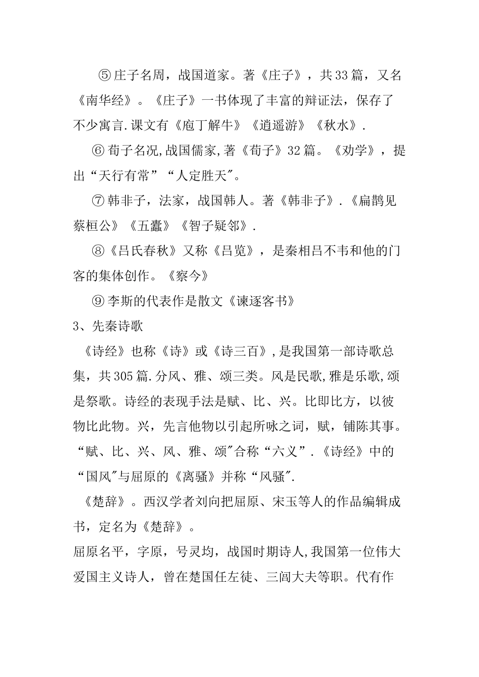 汉语言文学毕业考试基础知识_第3页