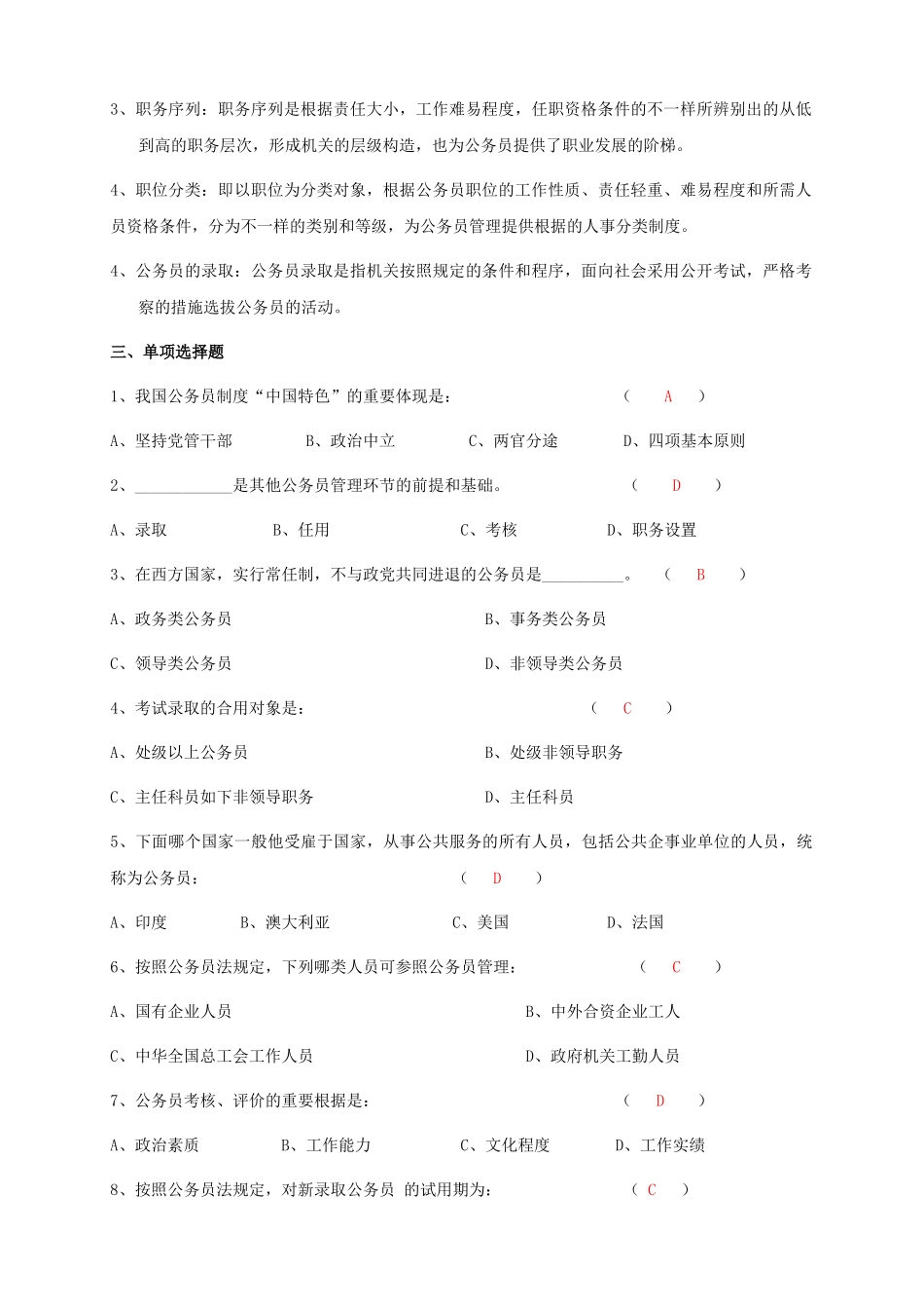 2025年电大《国家公务员制度》形成性考核册及参考答案_第2页