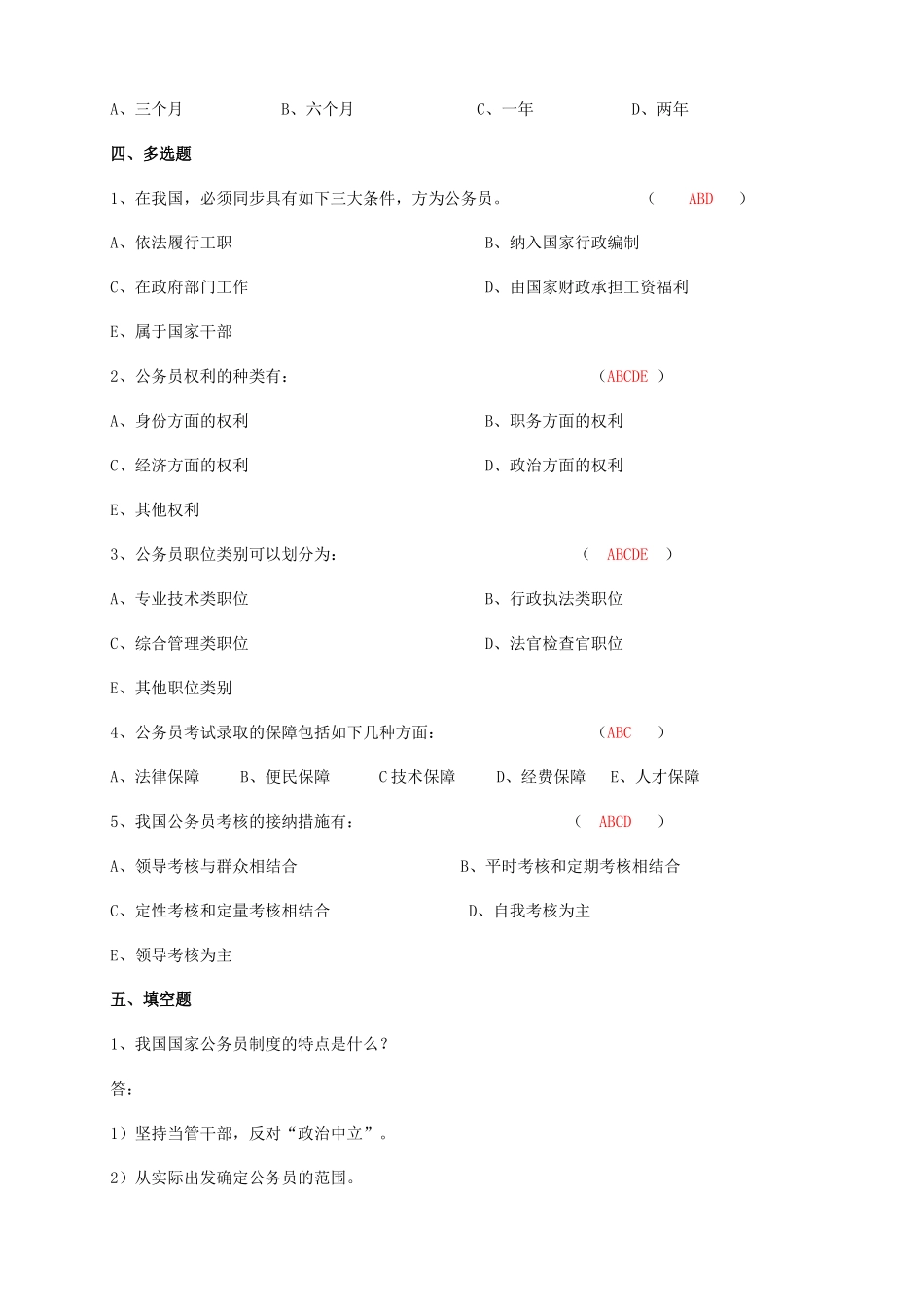 2025年电大《国家公务员制度》形成性考核册及参考答案_第3页