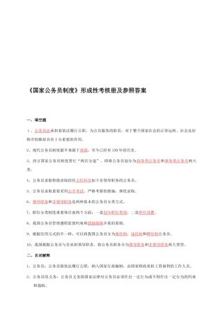 2025年电大《国家公务员制度》形成性考核册及参考答案