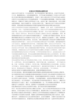 汉语言文学的职业前景分析