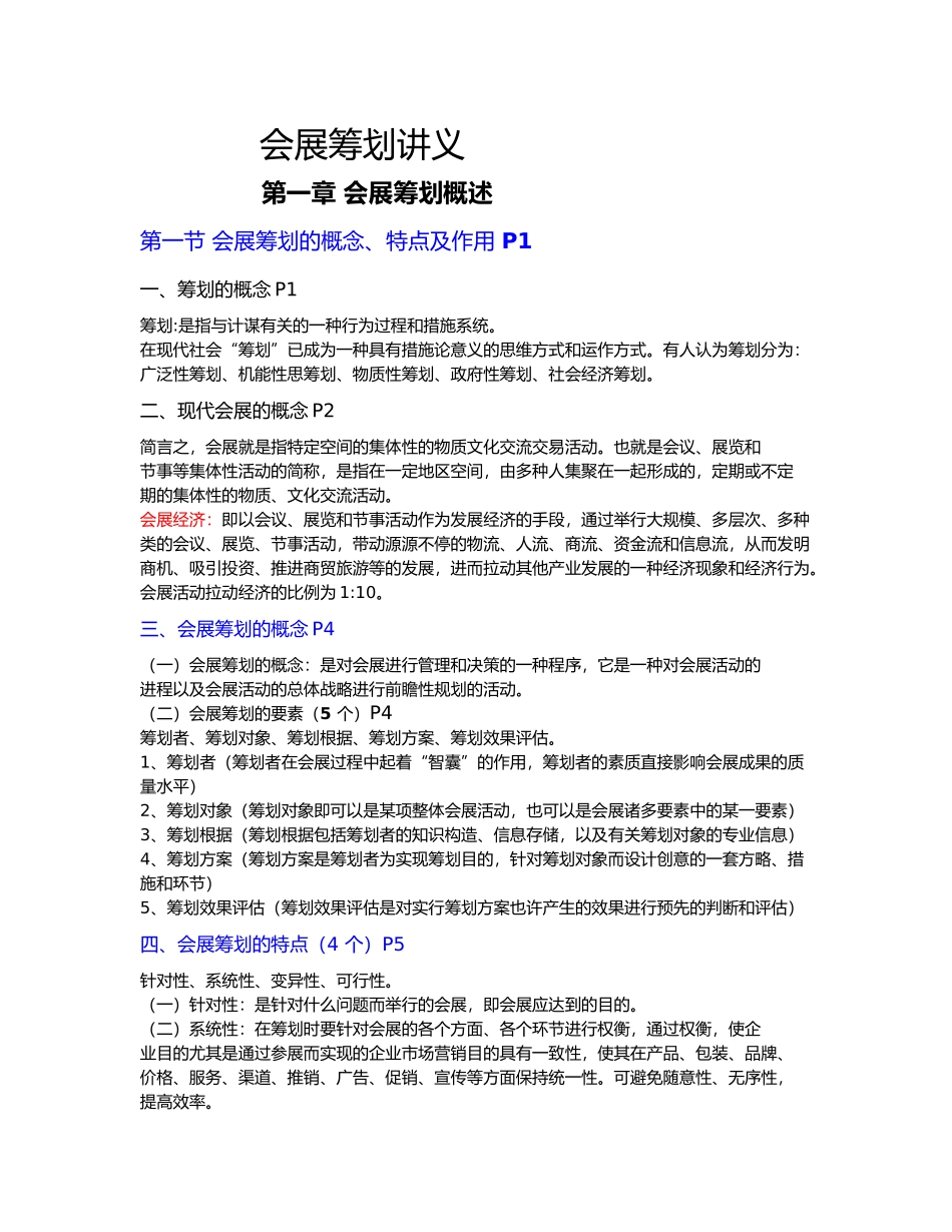 2025年成人自考会展策划讲义_第1页