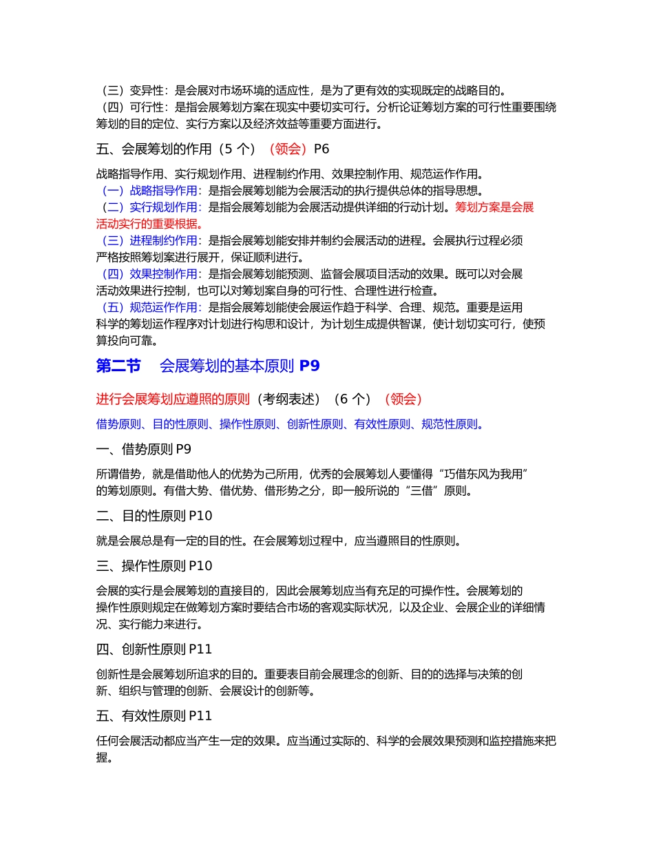 2025年成人自考会展策划讲义_第2页