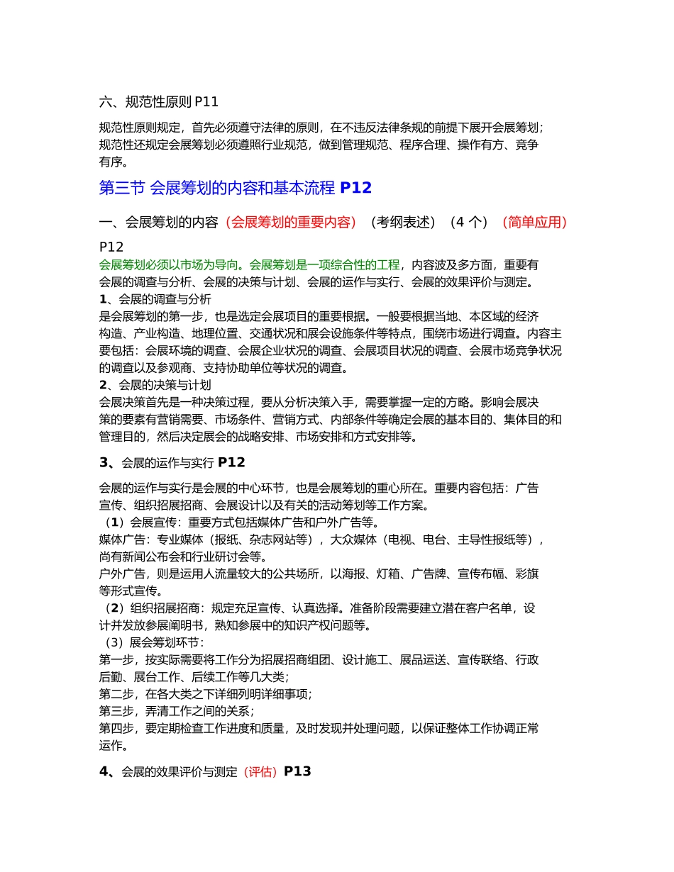 2025年成人自考会展策划讲义_第3页