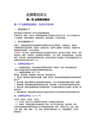 2025年成人自考会展策划讲义