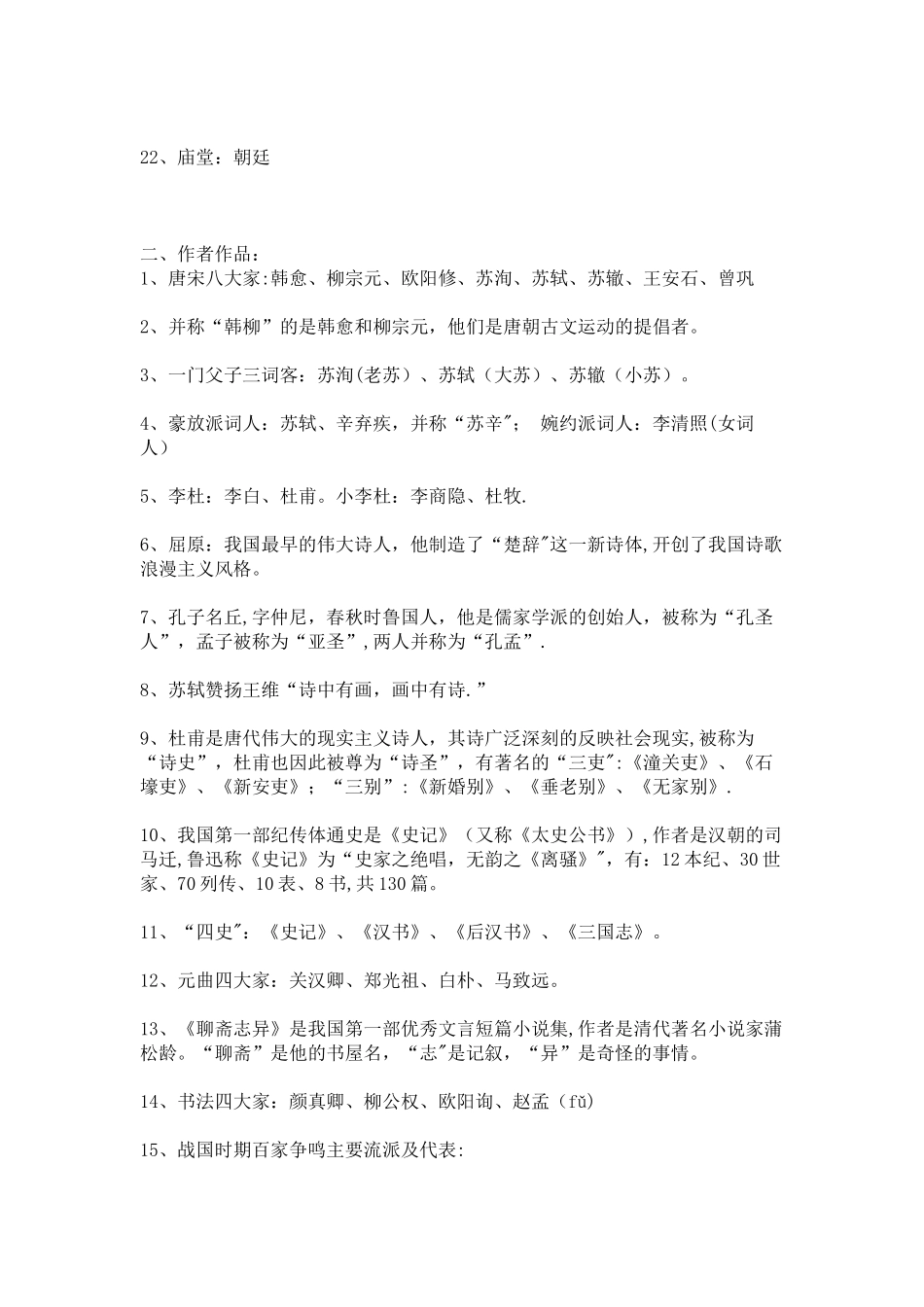 汉语言文学知识_第2页