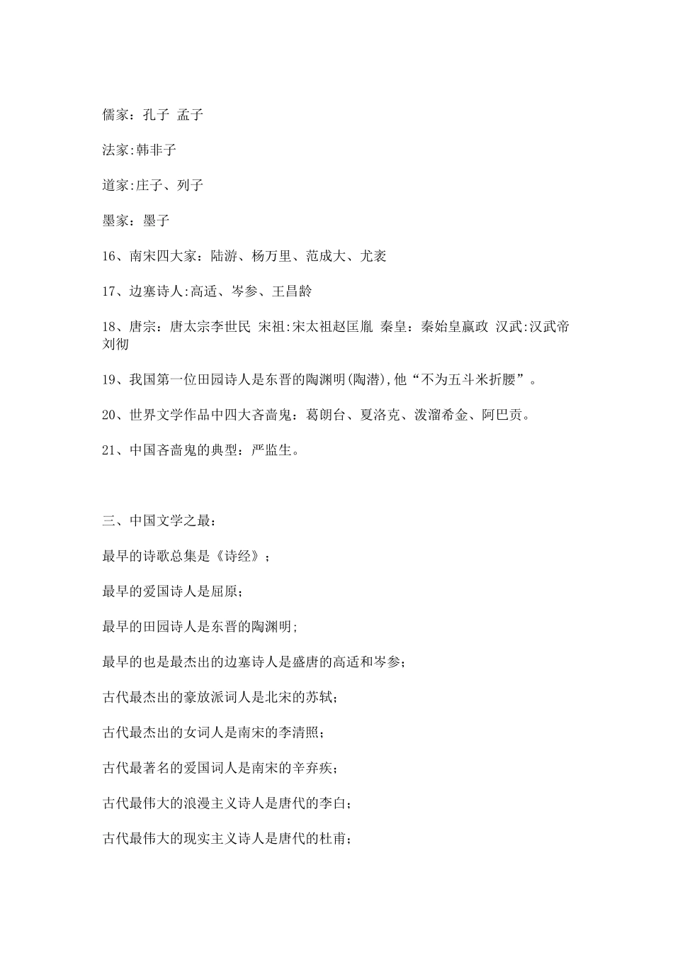 汉语言文学知识_第3页