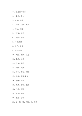 汉语言文学知识