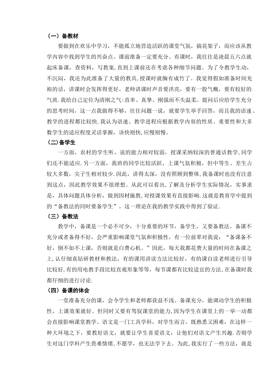 汉语言文学社会实践调查实习报告_第3页