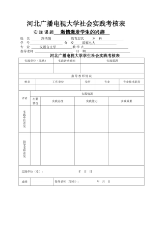 汉语言文学社会实践调查实习报告
