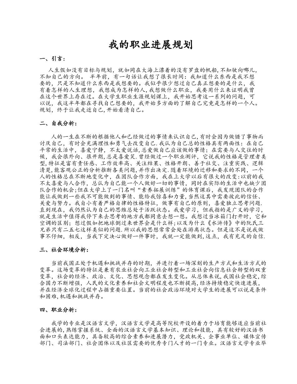 汉语言文学职业发展规划_第1页