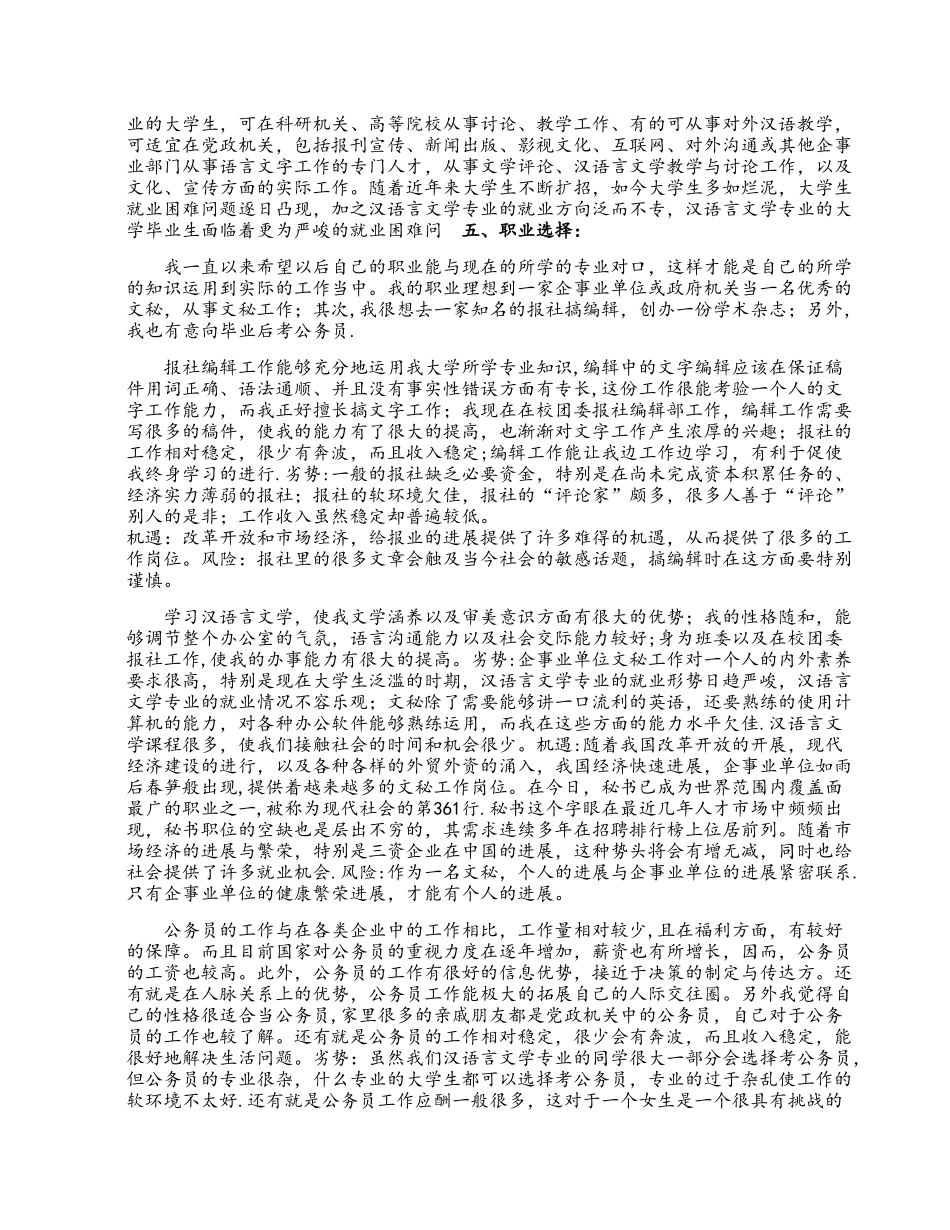 汉语言文学职业发展规划_第2页