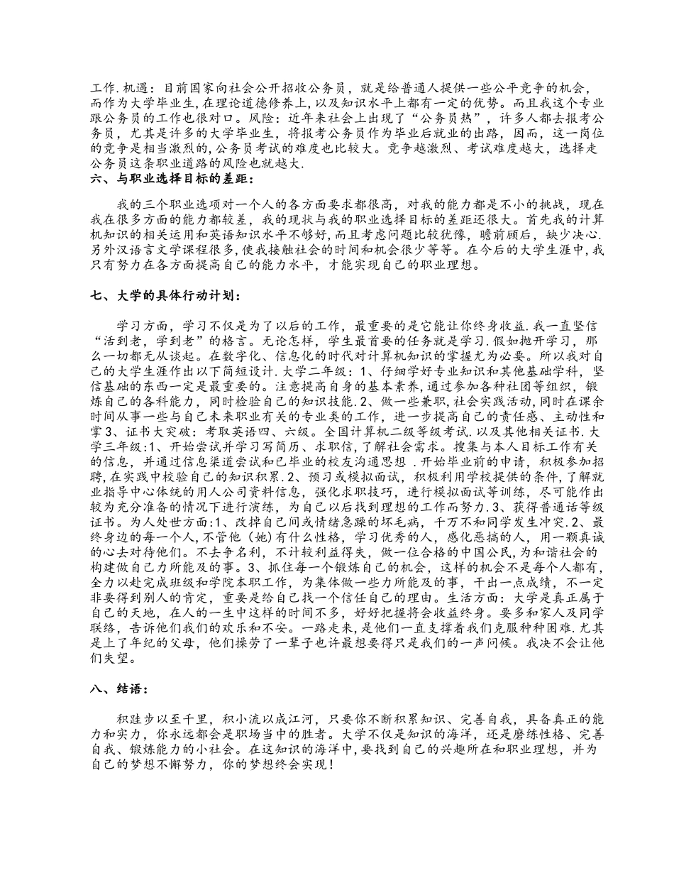 汉语言文学职业发展规划_第3页