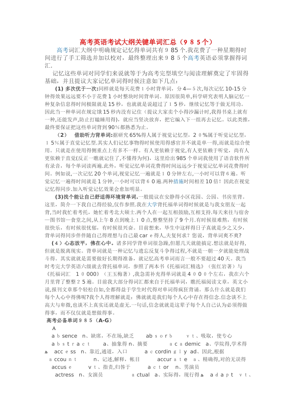 2025年高考英语考试大纲核心单词汇总_第1页