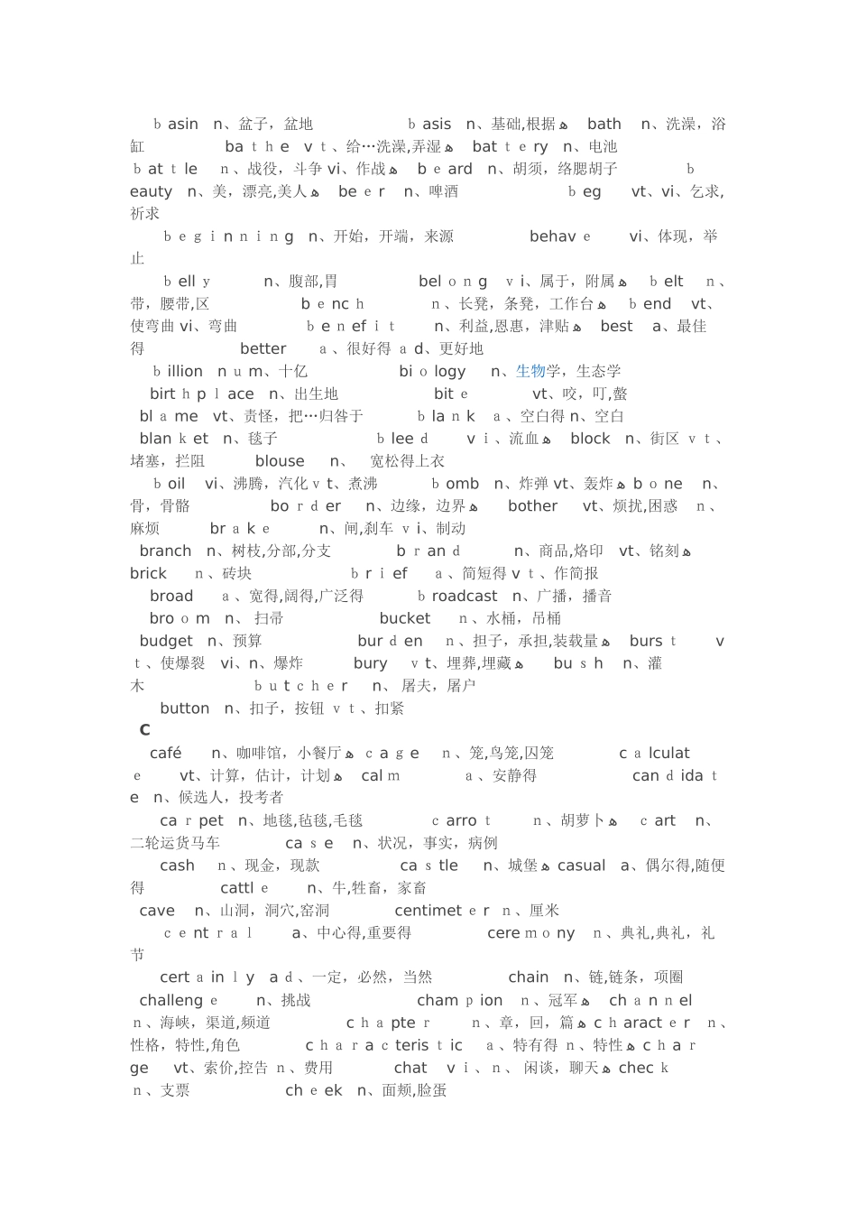 2025年高考英语考试大纲核心单词汇总_第3页