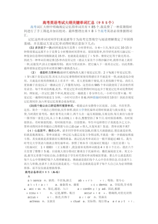 2025年高考英语考试大纲核心单词汇总