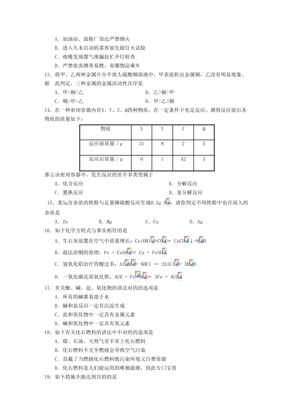 2025年滨州市初中学业水平测试化学试卷初中化学_第3页