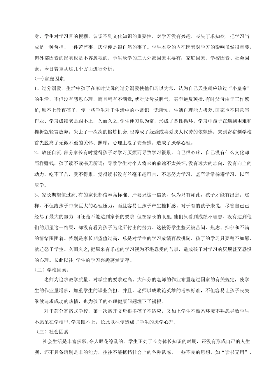 汉语言文学社会实践调查报告_第2页