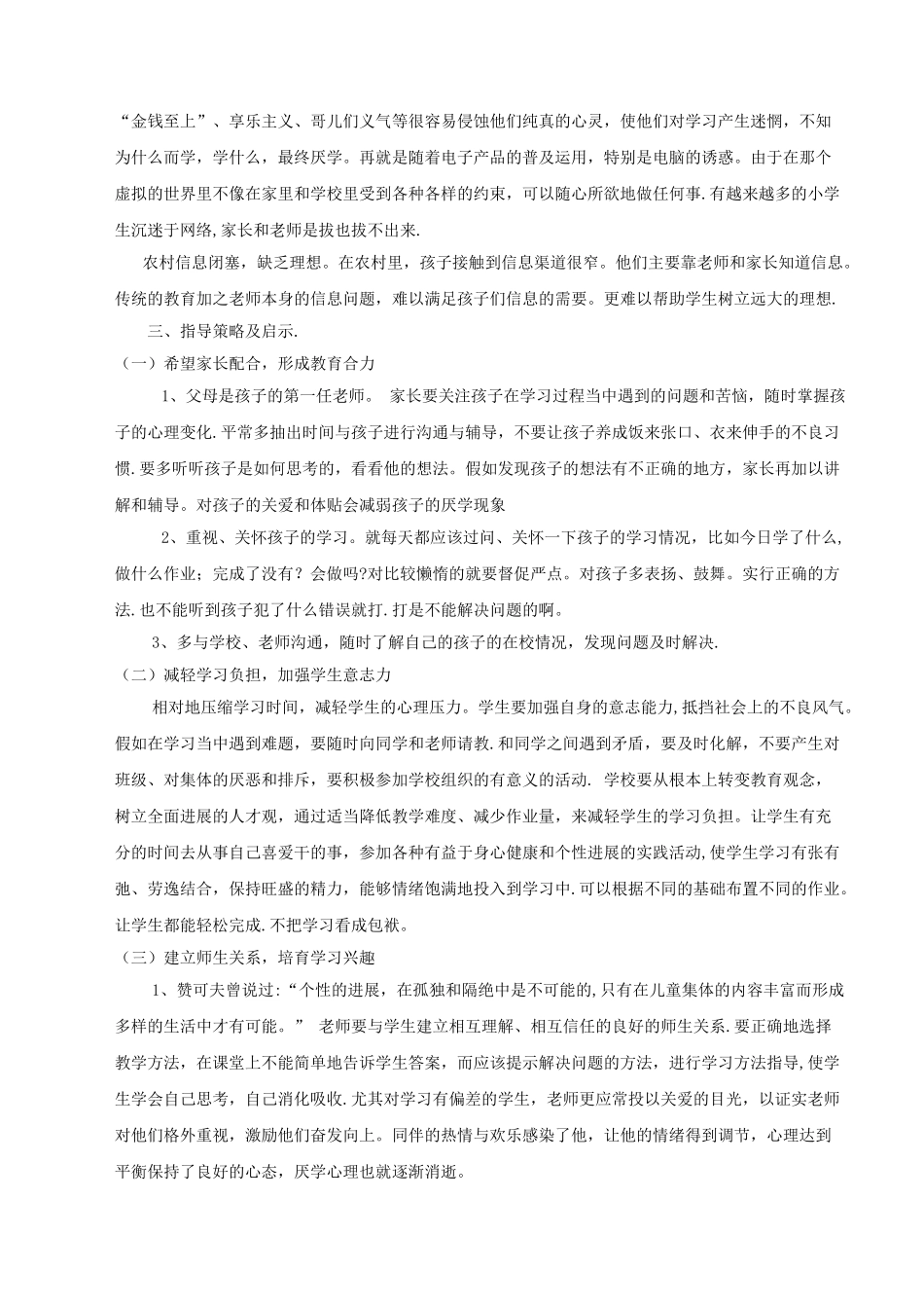 汉语言文学社会实践调查报告_第3页