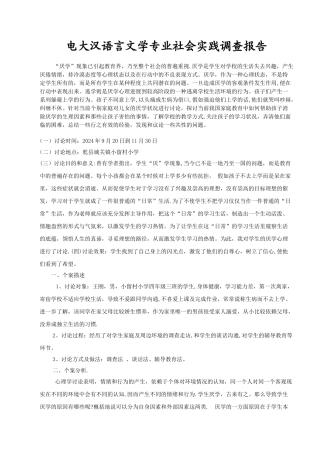 汉语言文学社会实践调查报告