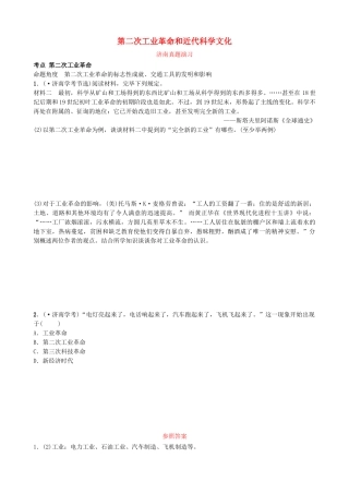 2025年山东省济南市中考历史总复习九下第二十一单元第二次工业革命和近代科学文化真题演练新人教版