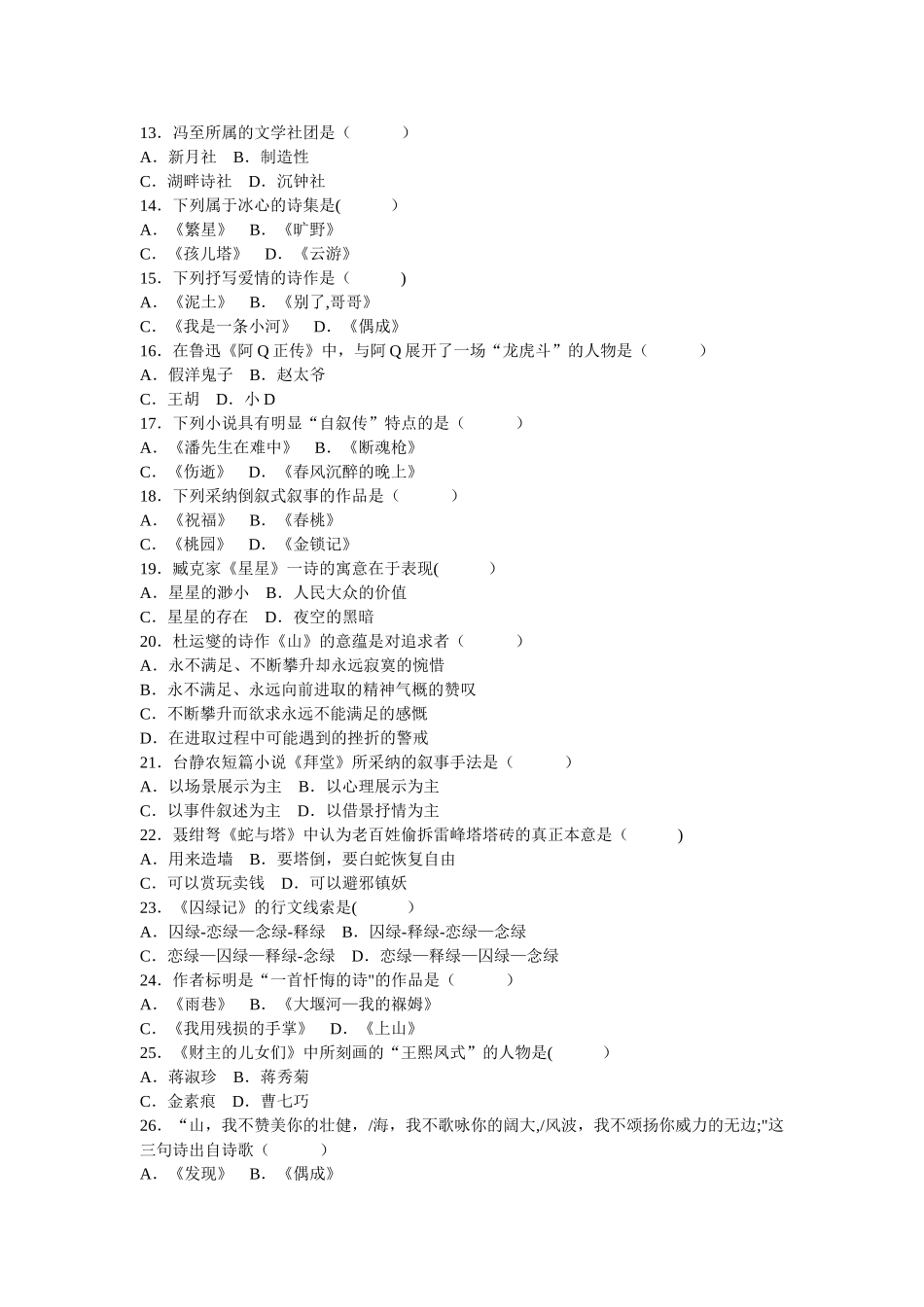 汉语言文学自考真题_第2页