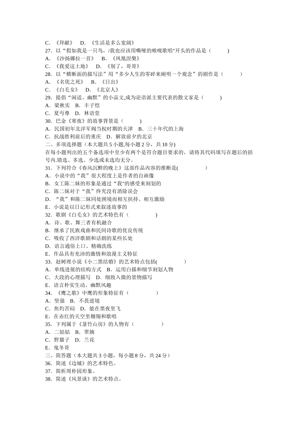 汉语言文学自考真题_第3页