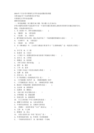 汉语言文学自考真题